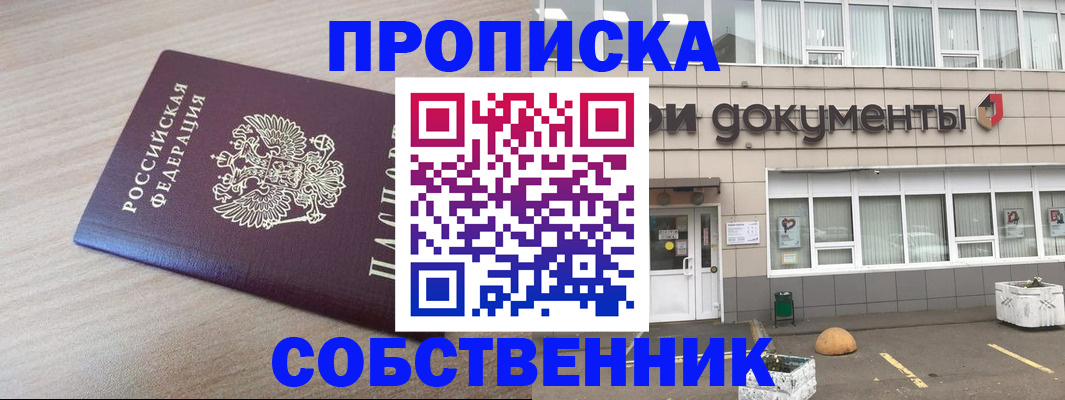 временная прописка в Учалы