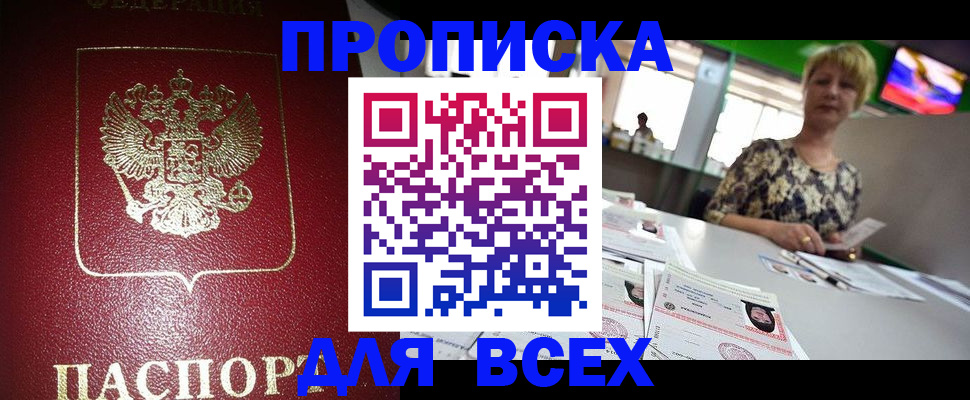 временная прописка в Учалы