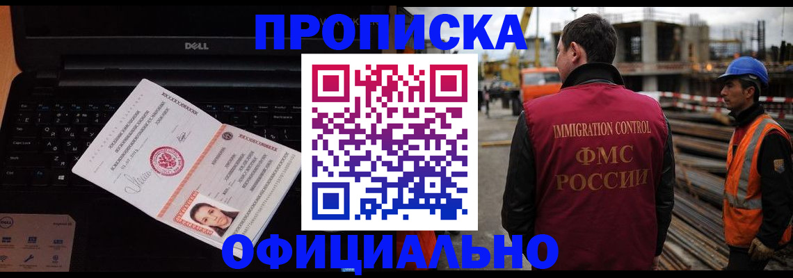 купить прописку в Учалы
