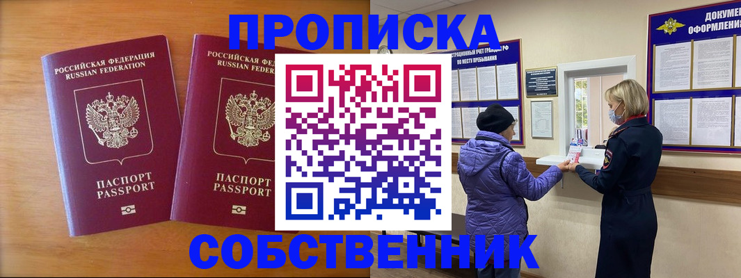 временная регистрация 2025 в Учалы