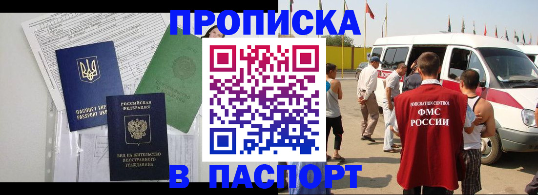 прописка гарантия в Учалы