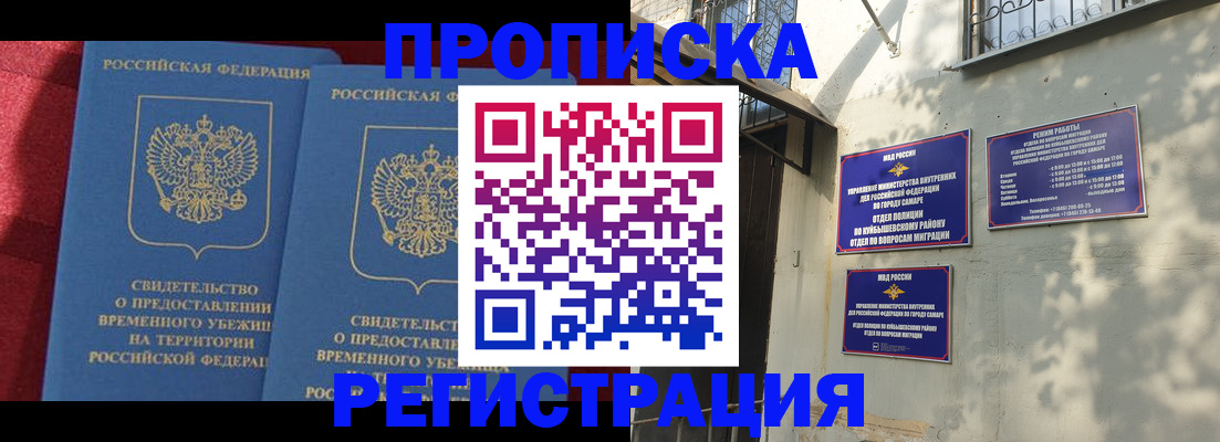 временная регистрация надежно в Учалы