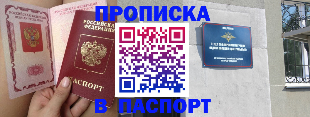 прописка 2025 в Учалы